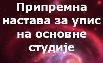 <a href="https://pripremna.matf.bg.ac.rs/">Prepare for enrollment at Faculty of Mathematics</a>